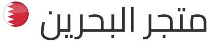 متجر البحرين