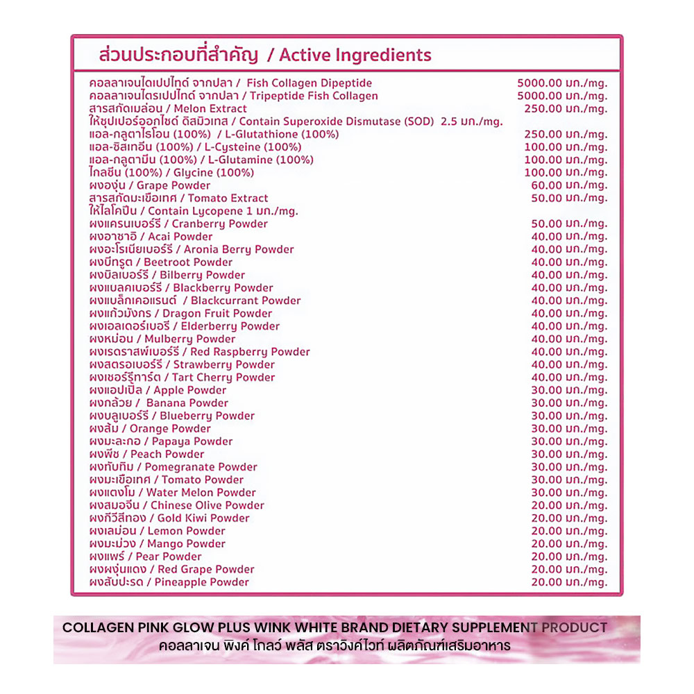 مشروب كولاجين وينك وايت التايلندي مشروب كولاجين وينك وايت التايلندي